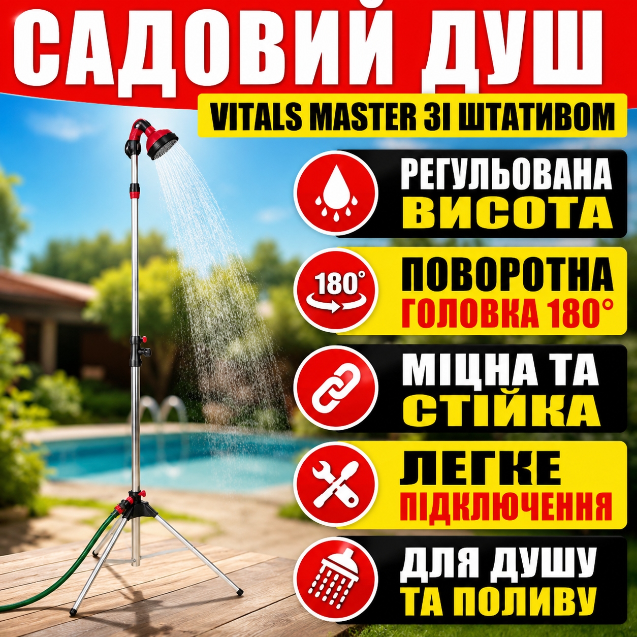 Багатоцільовий садовий душ Vitals Master